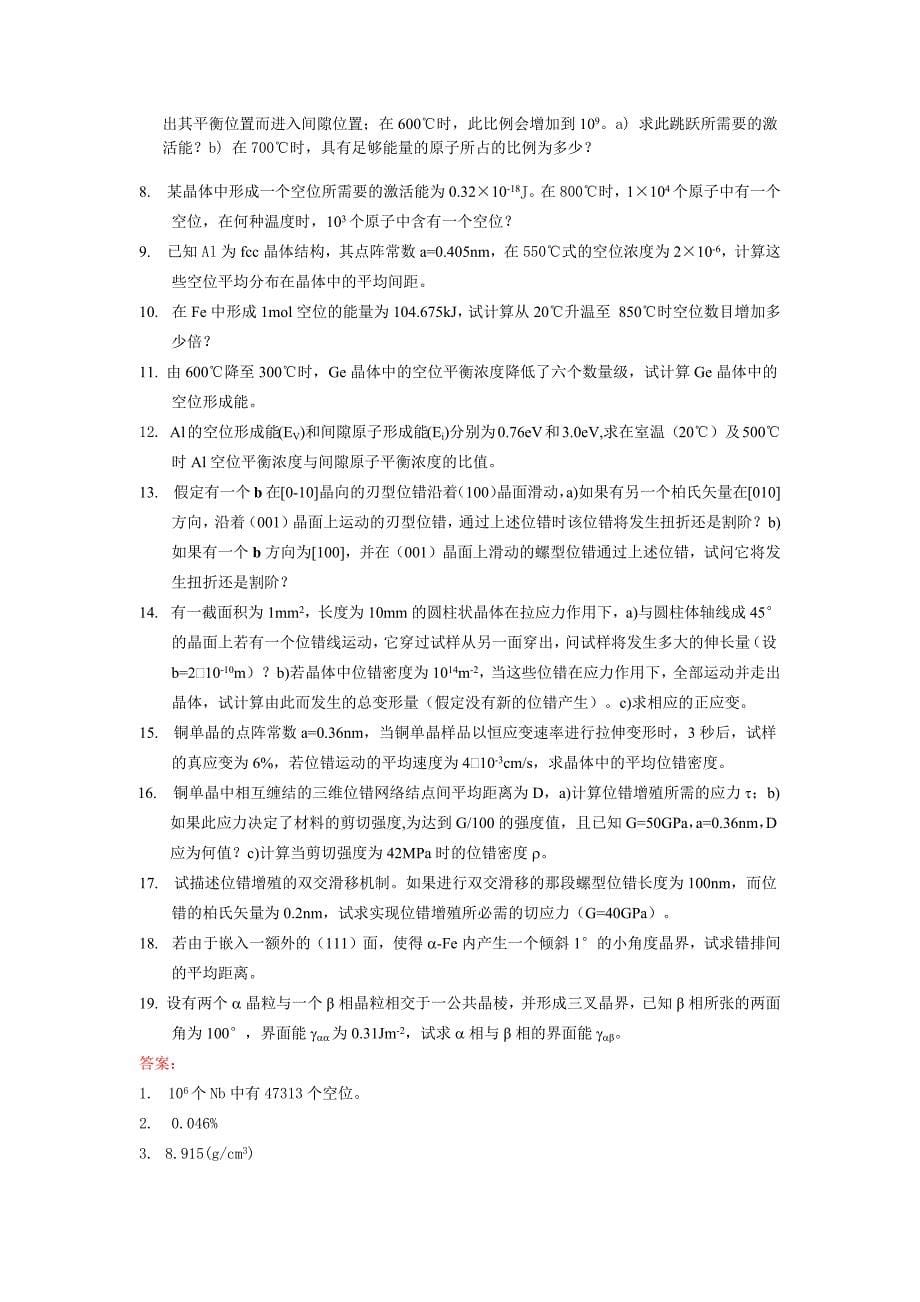 材料科学基础习题_第5页