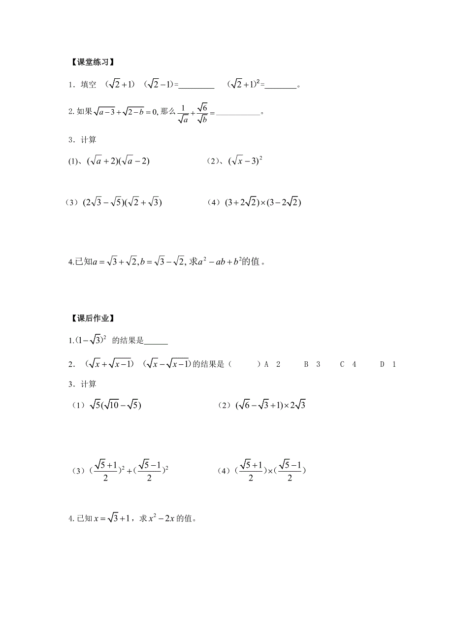 二次根式加减2.doc_第2页