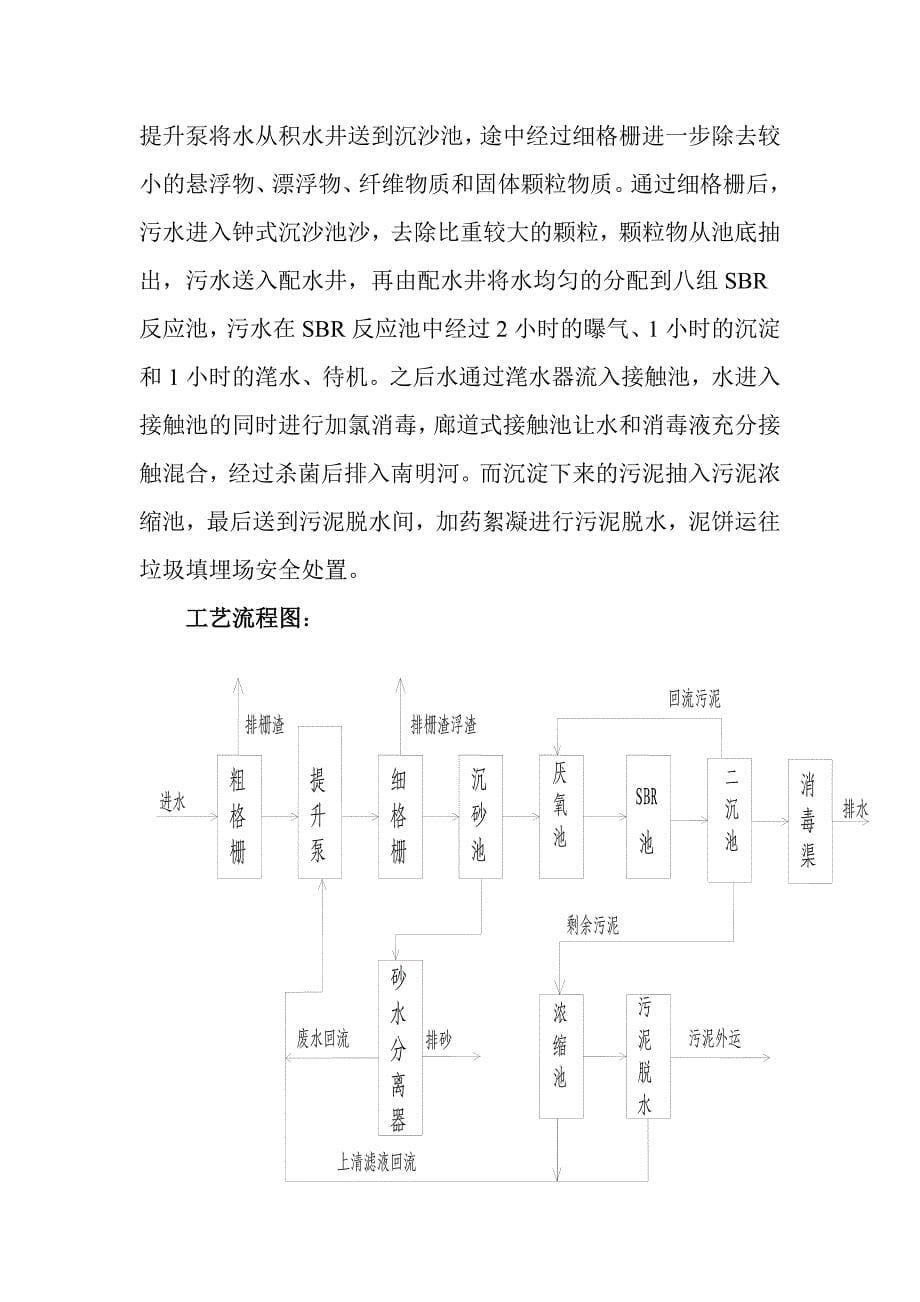 (精品)污水处理厂参观实习报告(DOC).doc_第5页