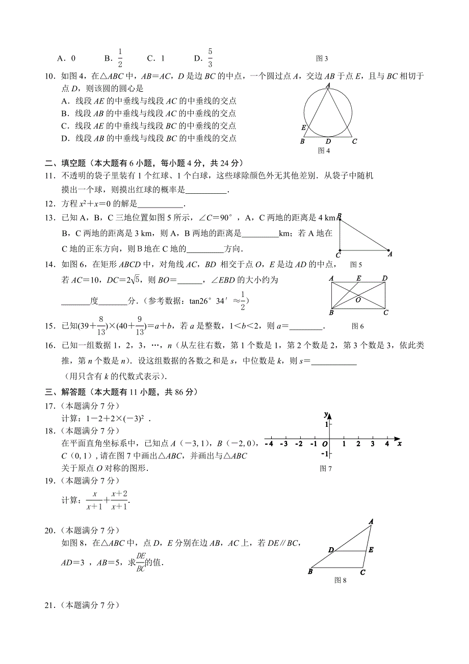 福建省厦门市中考数学试题及答案word版_第2页