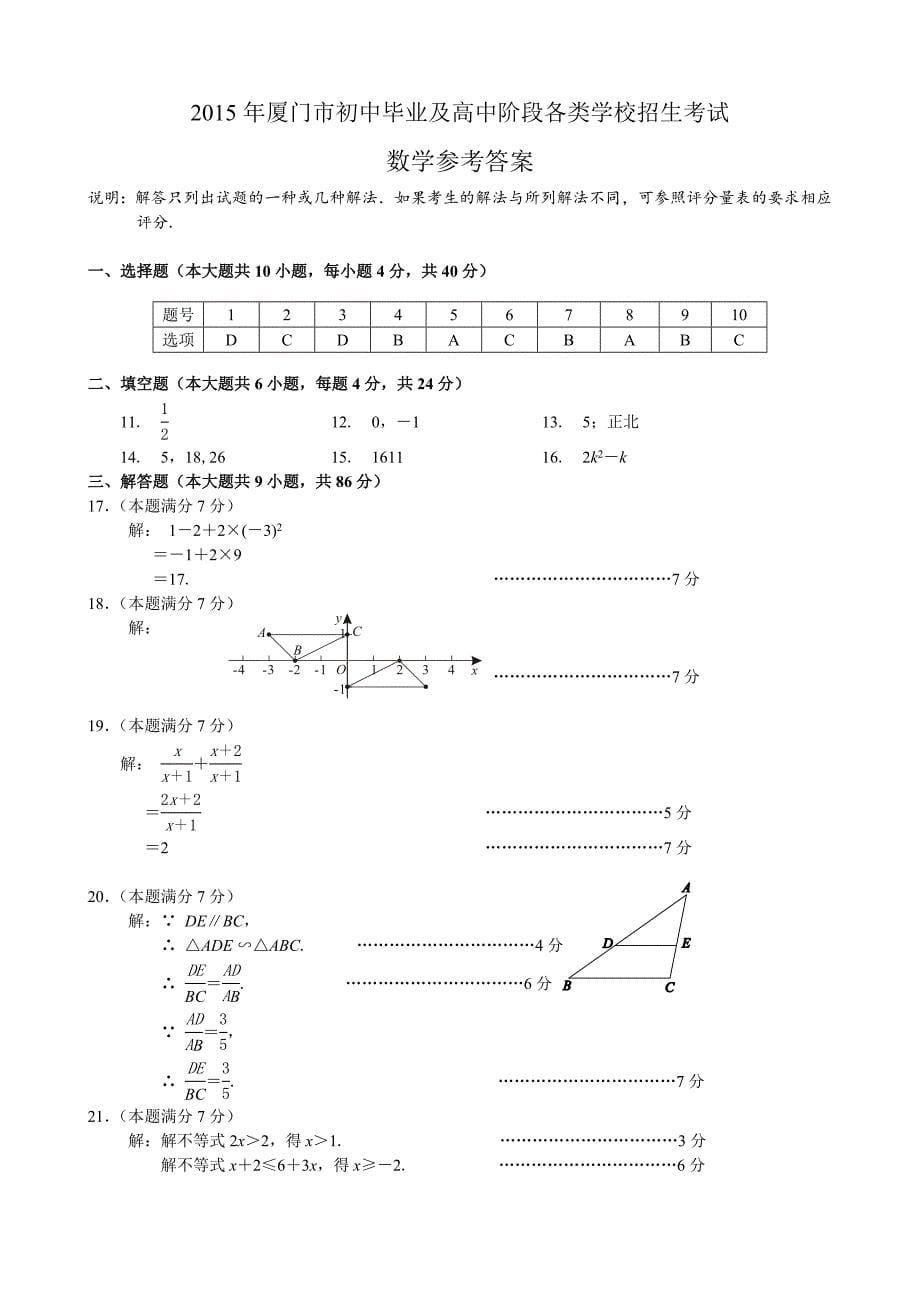 福建省厦门市中考数学试题及答案word版_第5页