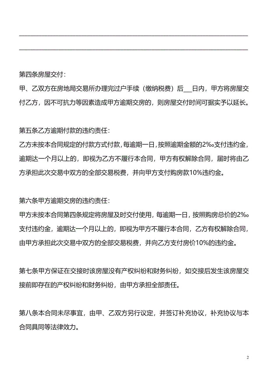 二手房屋买卖合同样本.doc_第2页