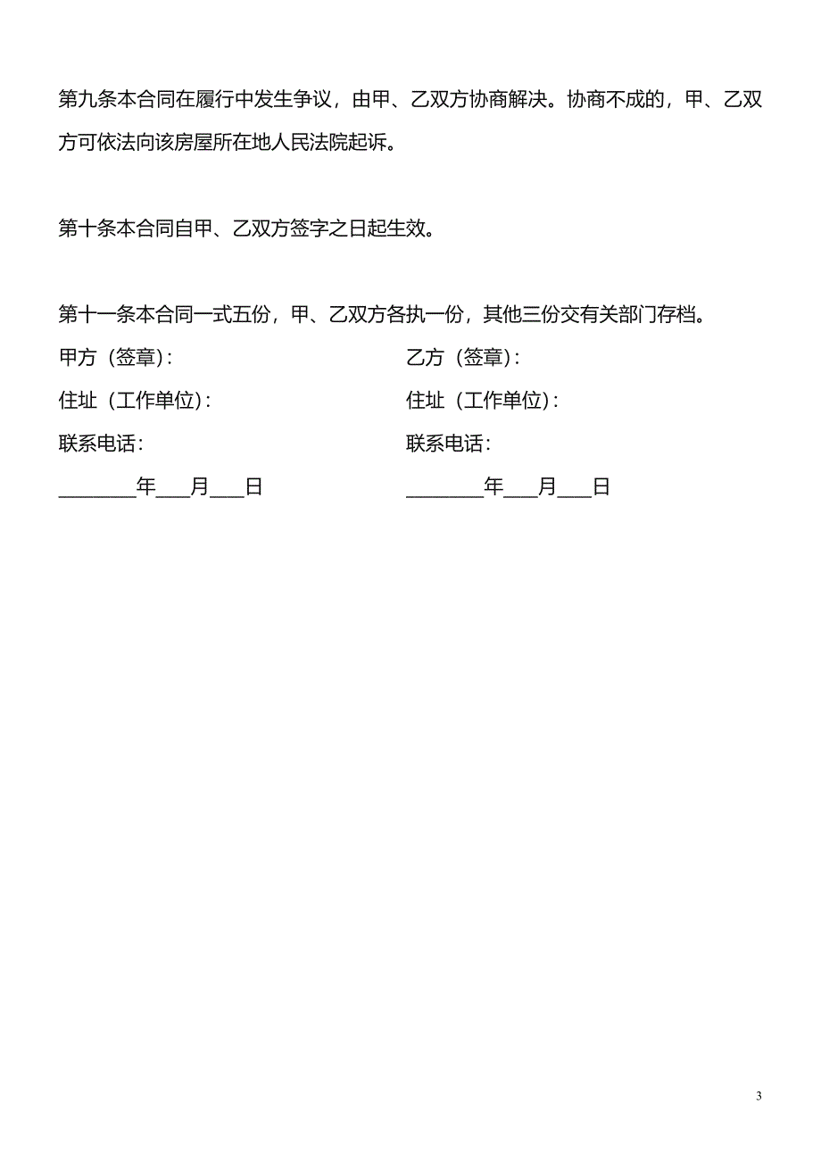 二手房屋买卖合同样本.doc_第3页