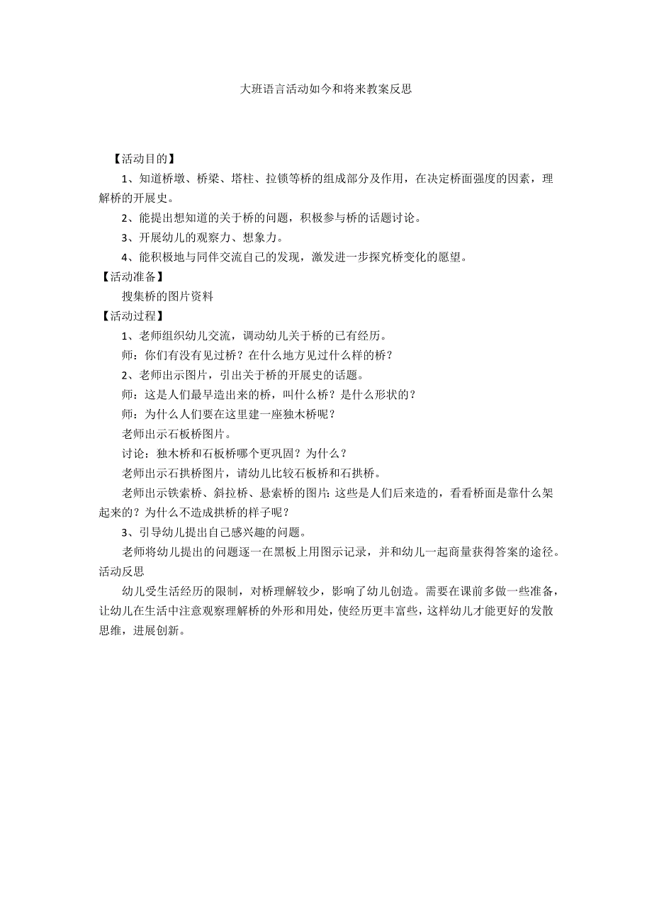 大班语言活动现在和未来教案反思_第1页