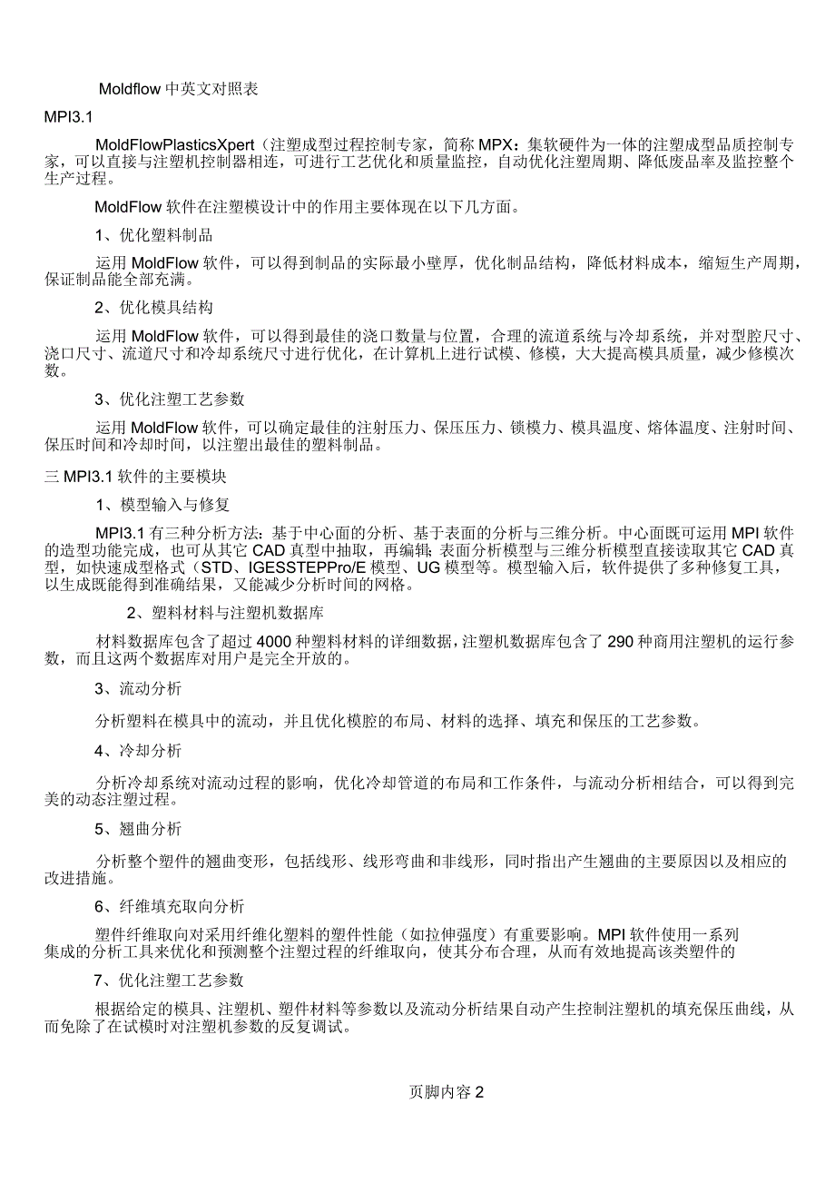 MoldFlow软件在注塑模具设计中的应用_第2页