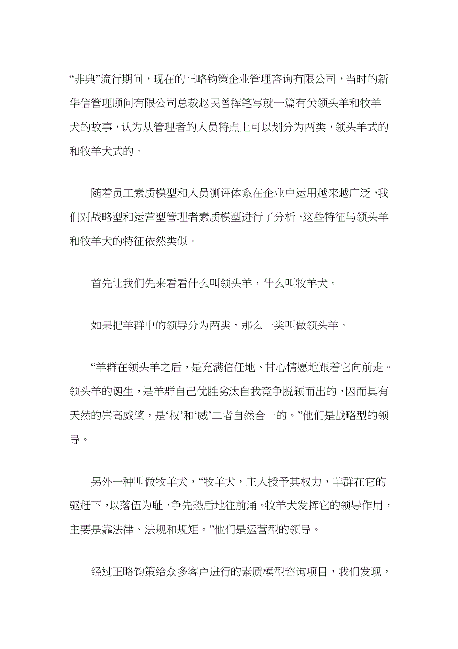 再议领头羊和牧羊犬－－战略型与运营型管理者的素质模型特点_第1页