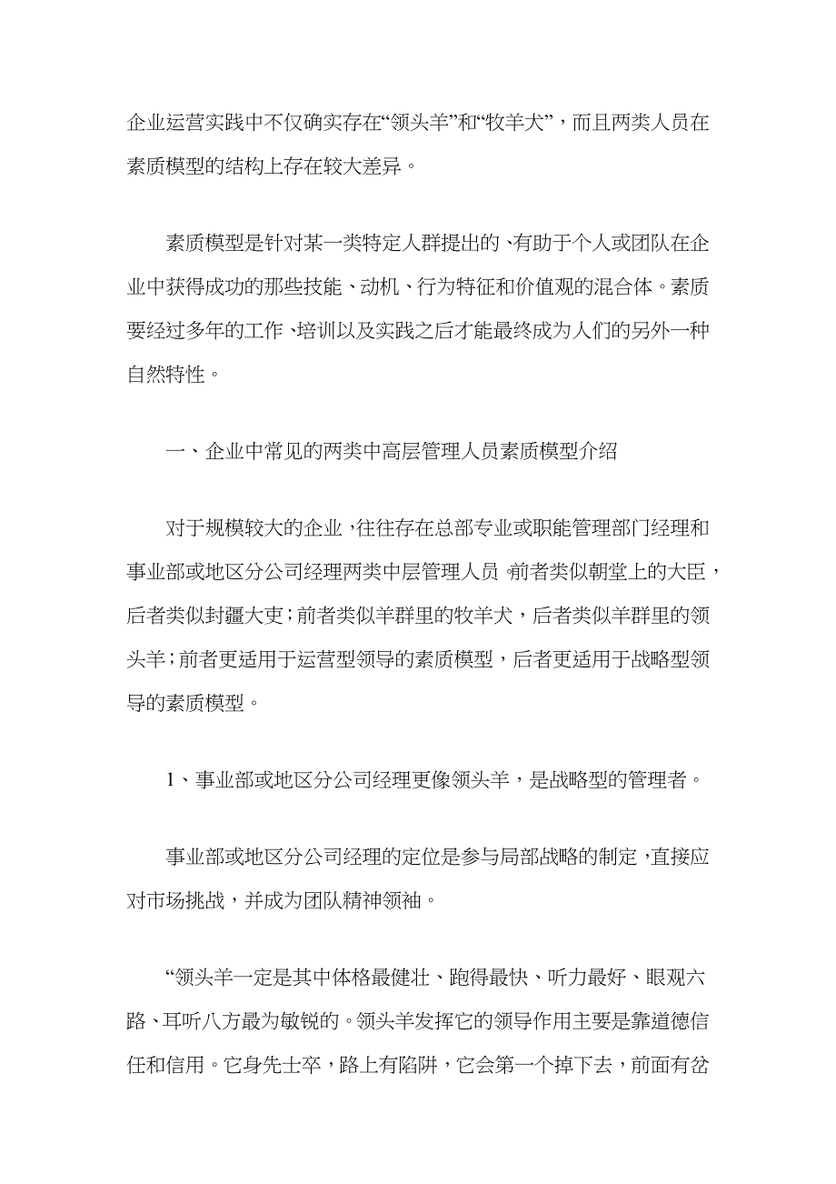 再议领头羊和牧羊犬－－战略型与运营型管理者的素质模型特点_第2页