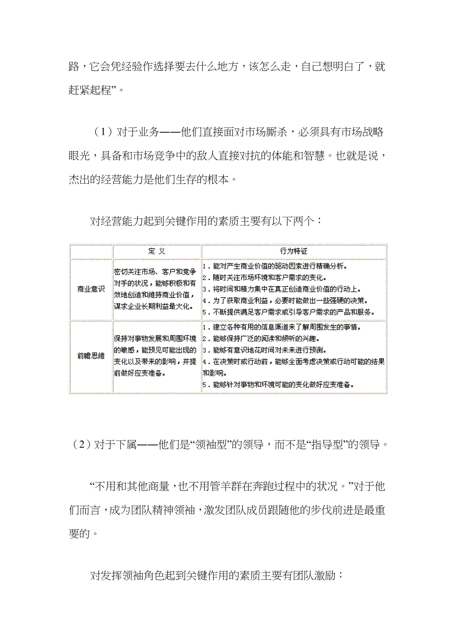 再议领头羊和牧羊犬－－战略型与运营型管理者的素质模型特点_第3页