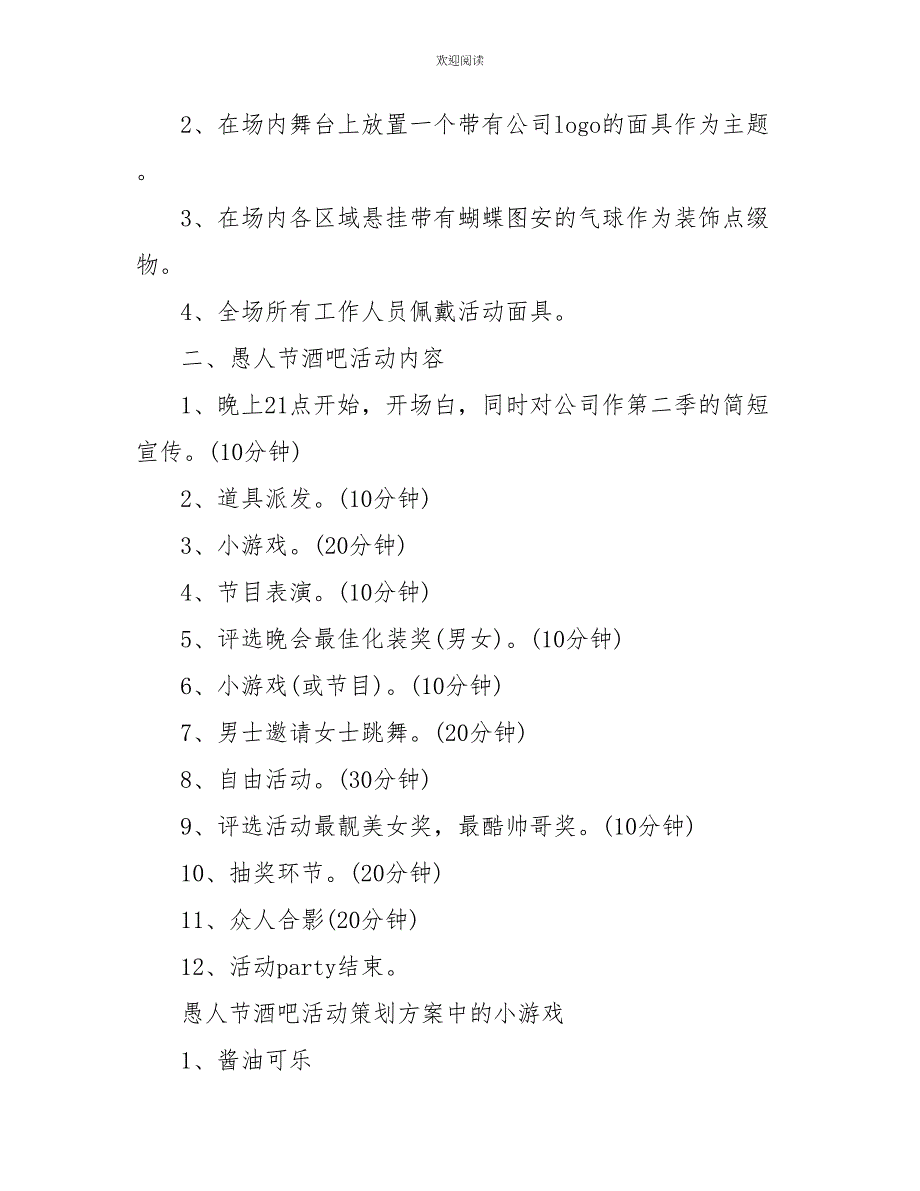 2022愚人节活动策划方案策划书_第4页