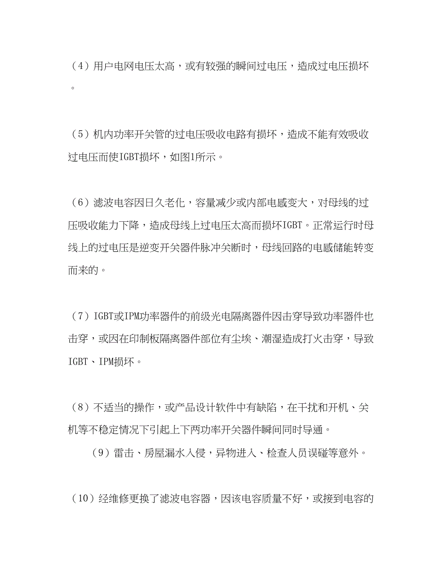 2023年变频器常见故障及解决方案.docx_第2页