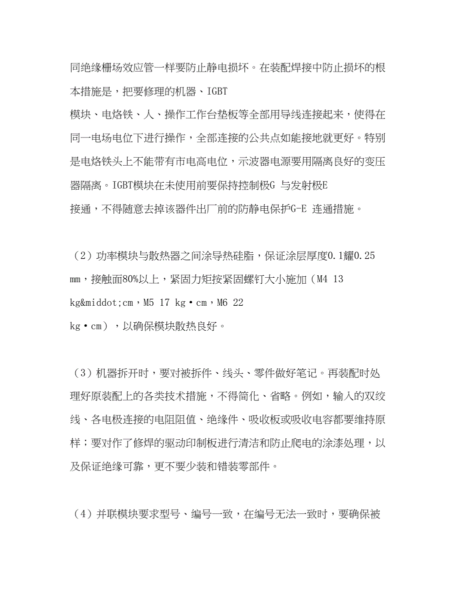 2023年变频器常见故障及解决方案.docx_第4页