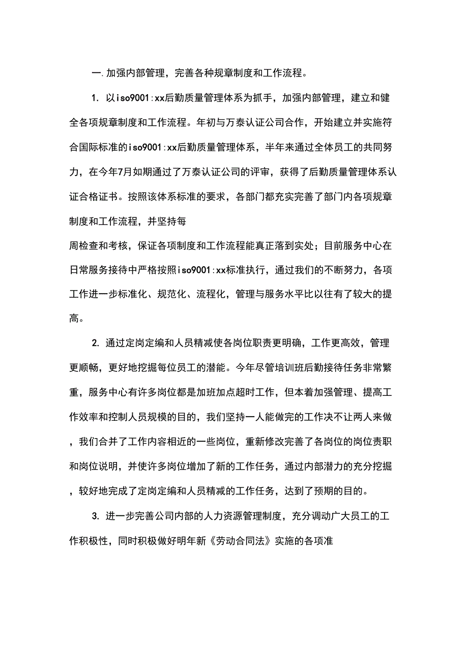 20XX年10月后勤服务中心工作总结范文_第2页