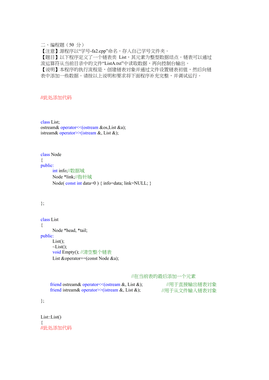 11-12程序设计及算法语言Ⅱ上级考试试卷A(电类)答_第4页