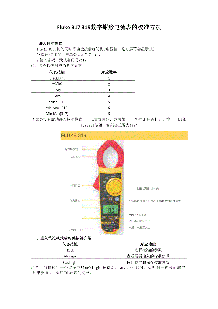 fluke 317 319钳形电流表的超差校准方法_第1页