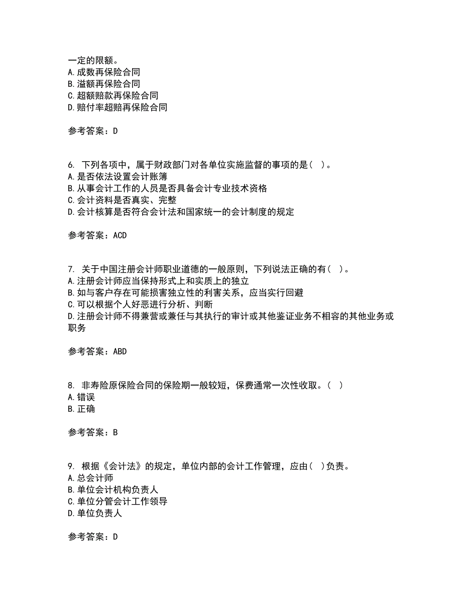 21秋《会计》职业判断和职业道德复习考核试题库答案参考套卷93_第2页