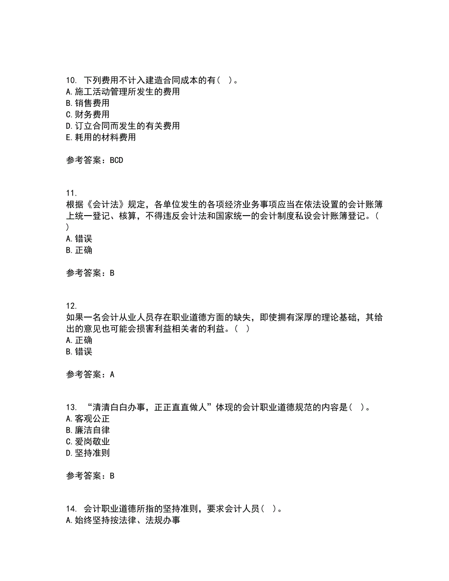 21秋《会计》职业判断和职业道德复习考核试题库答案参考套卷93_第3页