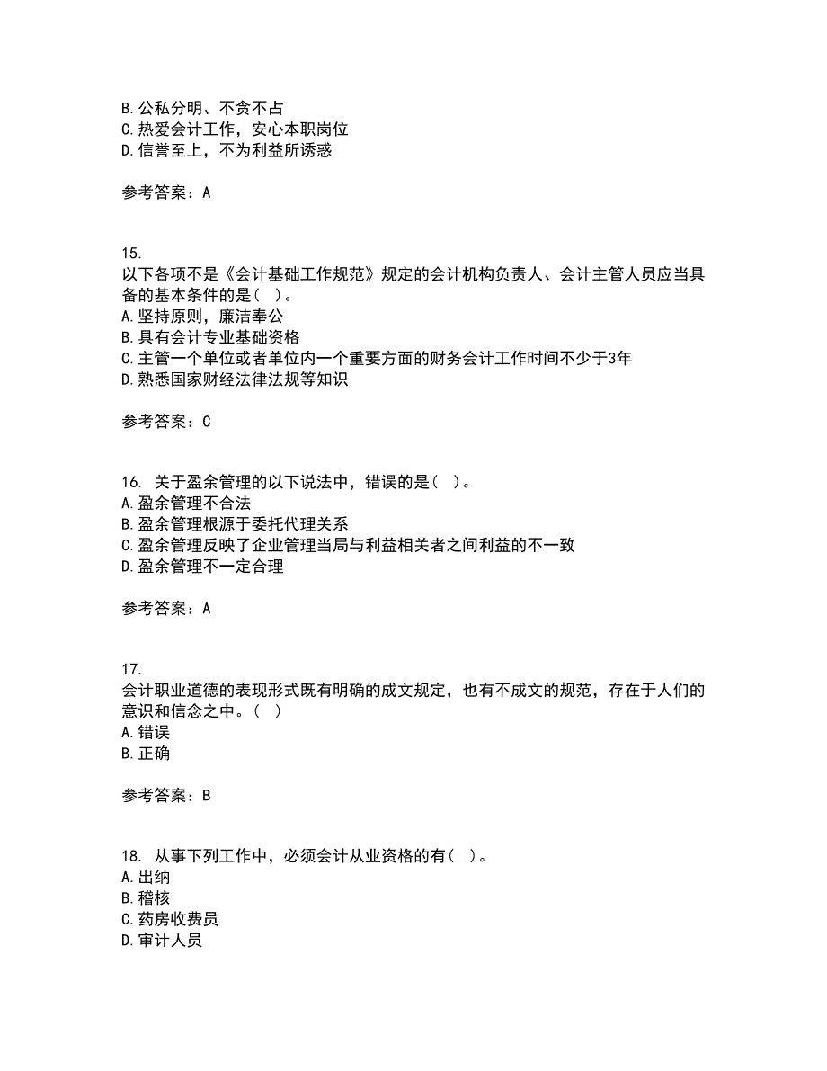 21秋《会计》职业判断和职业道德复习考核试题库答案参考套卷93_第4页