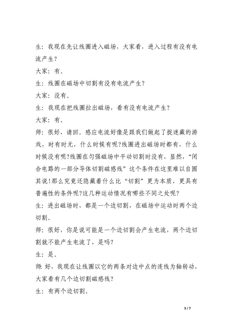 电磁感应现象.docx_第3页