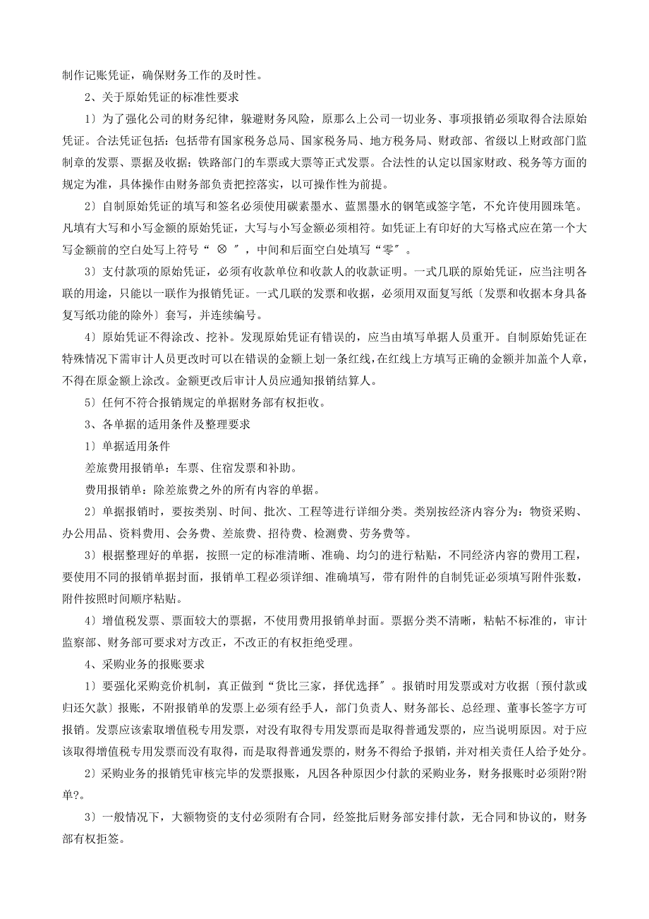 4报账管理规定_第3页