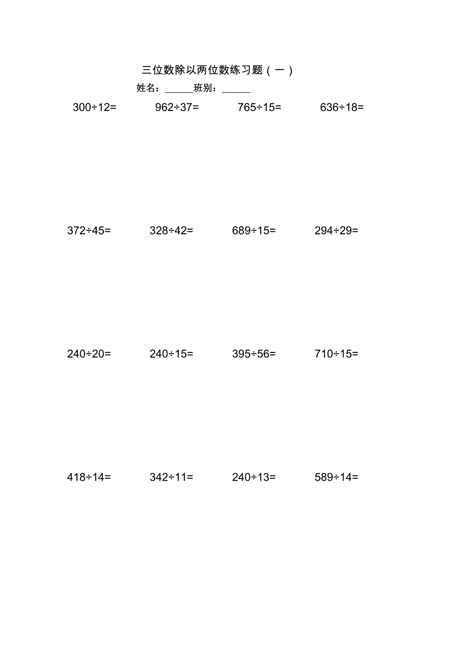 三位数除以两位数(笔算练习)_第1页