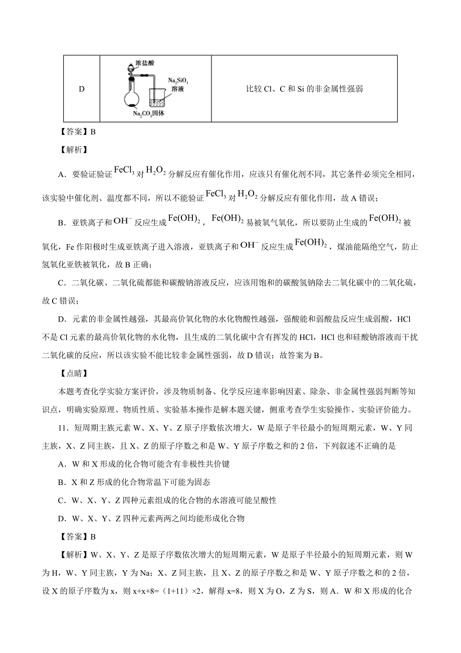 2021高考化学全真模拟卷17（解析版）_第3页