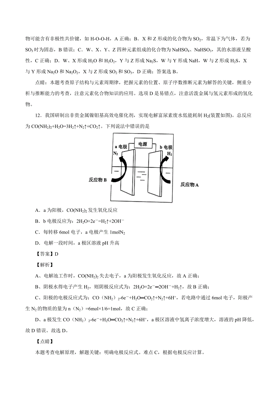 2021高考化学全真模拟卷17（解析版）_第4页