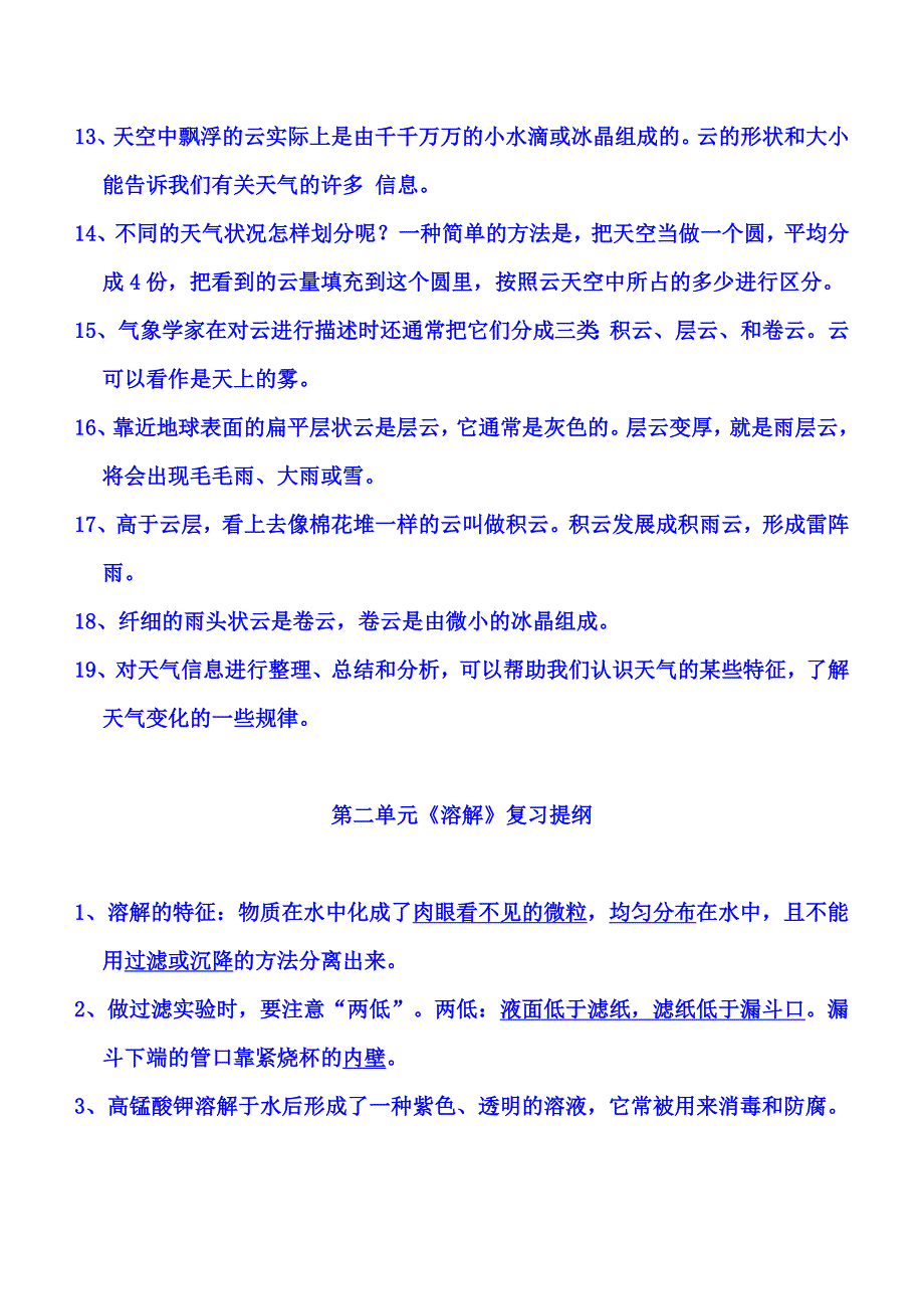 四年级上册科学.doc_第2页