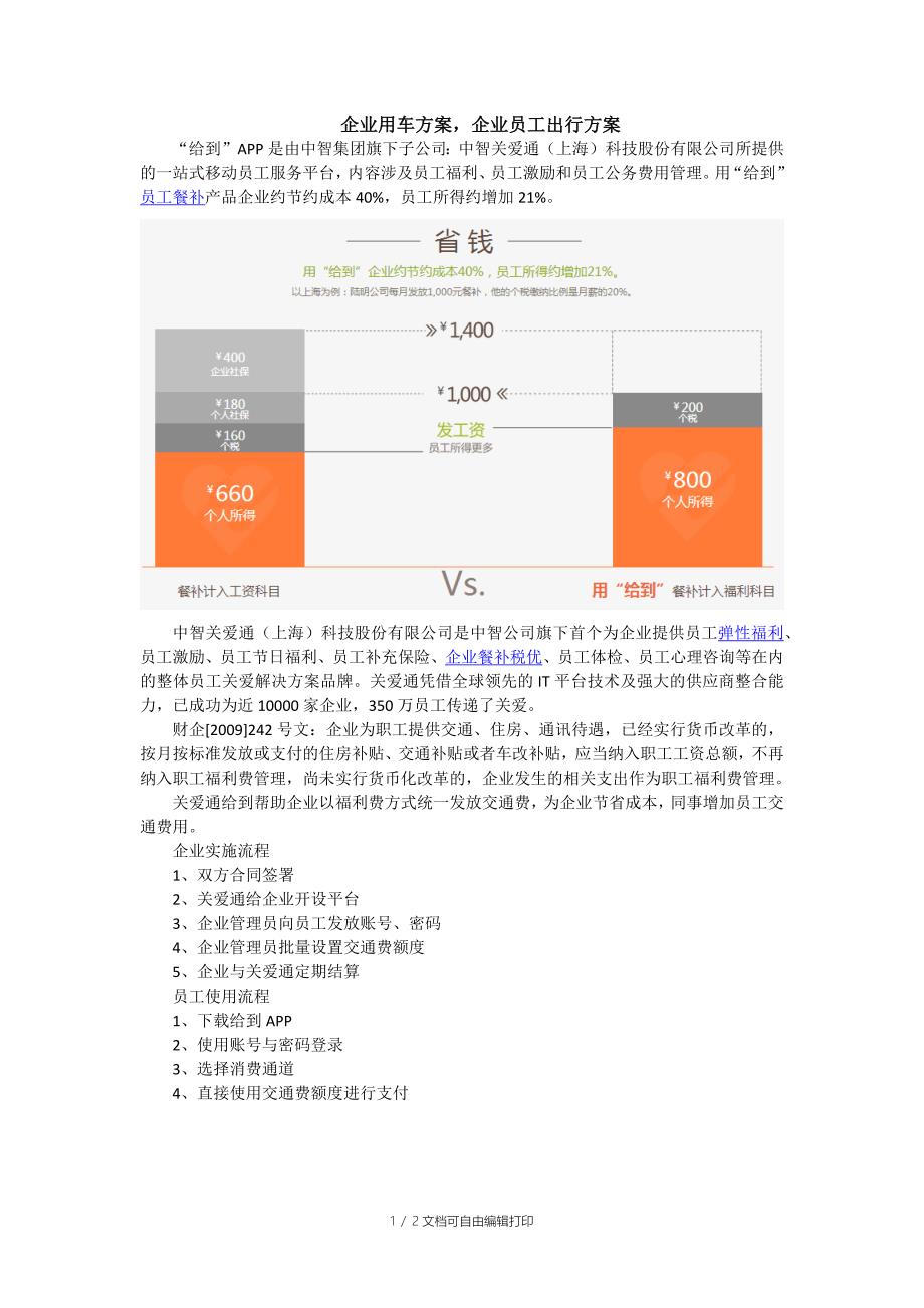 企业用车方案企业员工出行方案_第1页