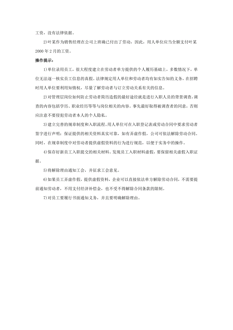 20-700员工“欺诈”签订、修改劳动合同的事实企业如何证明 (2)（天选打工人）.docx_第3页