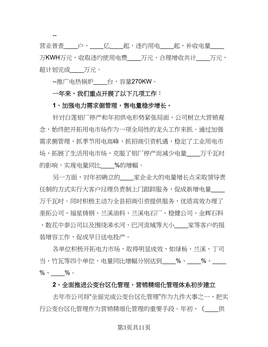 销售部门季度工作总结模板（4篇）.doc_第3页