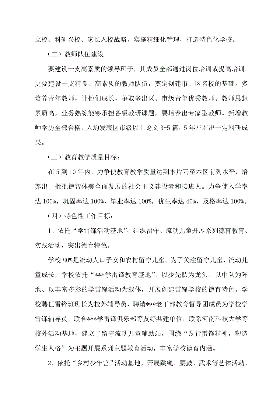 学校中长期发展规划.doc_第4页