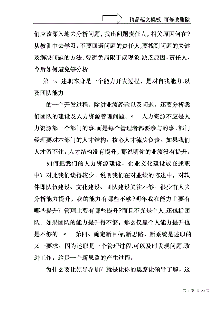 工作个人述职报告模板汇编8篇_第2页