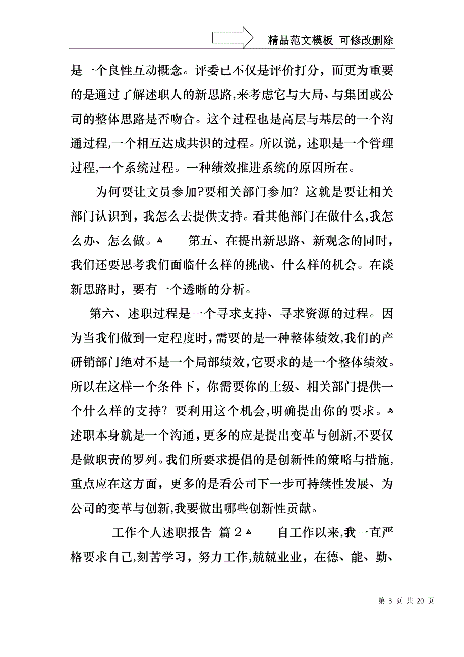 工作个人述职报告模板汇编8篇_第3页