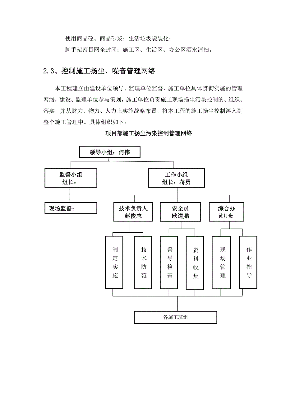 扬尘、噪音专项方案.doc_第3页