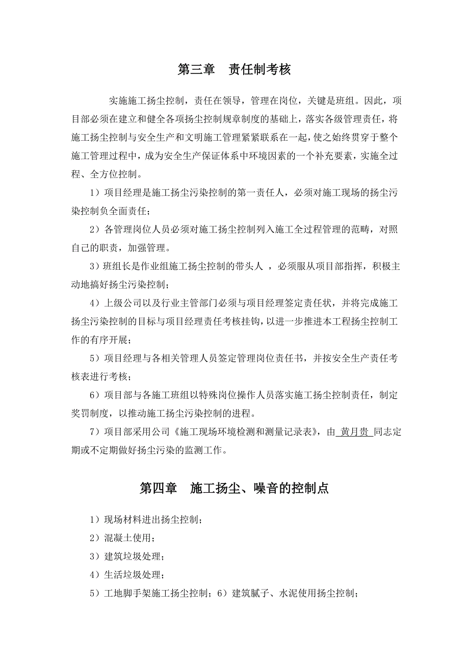 扬尘、噪音专项方案.doc_第4页