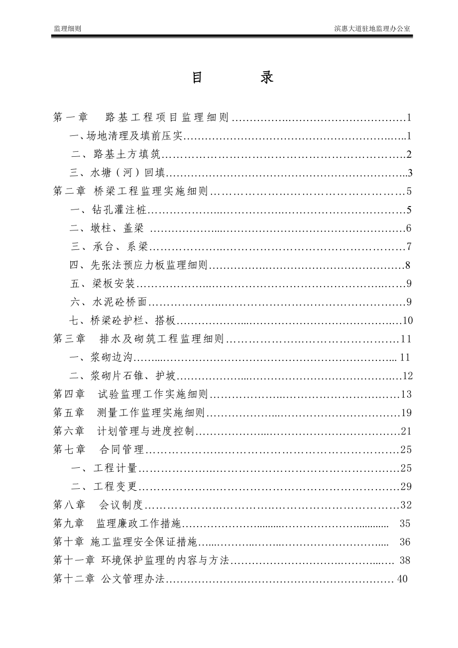 滨惠大道项目监理实施细则_第2页