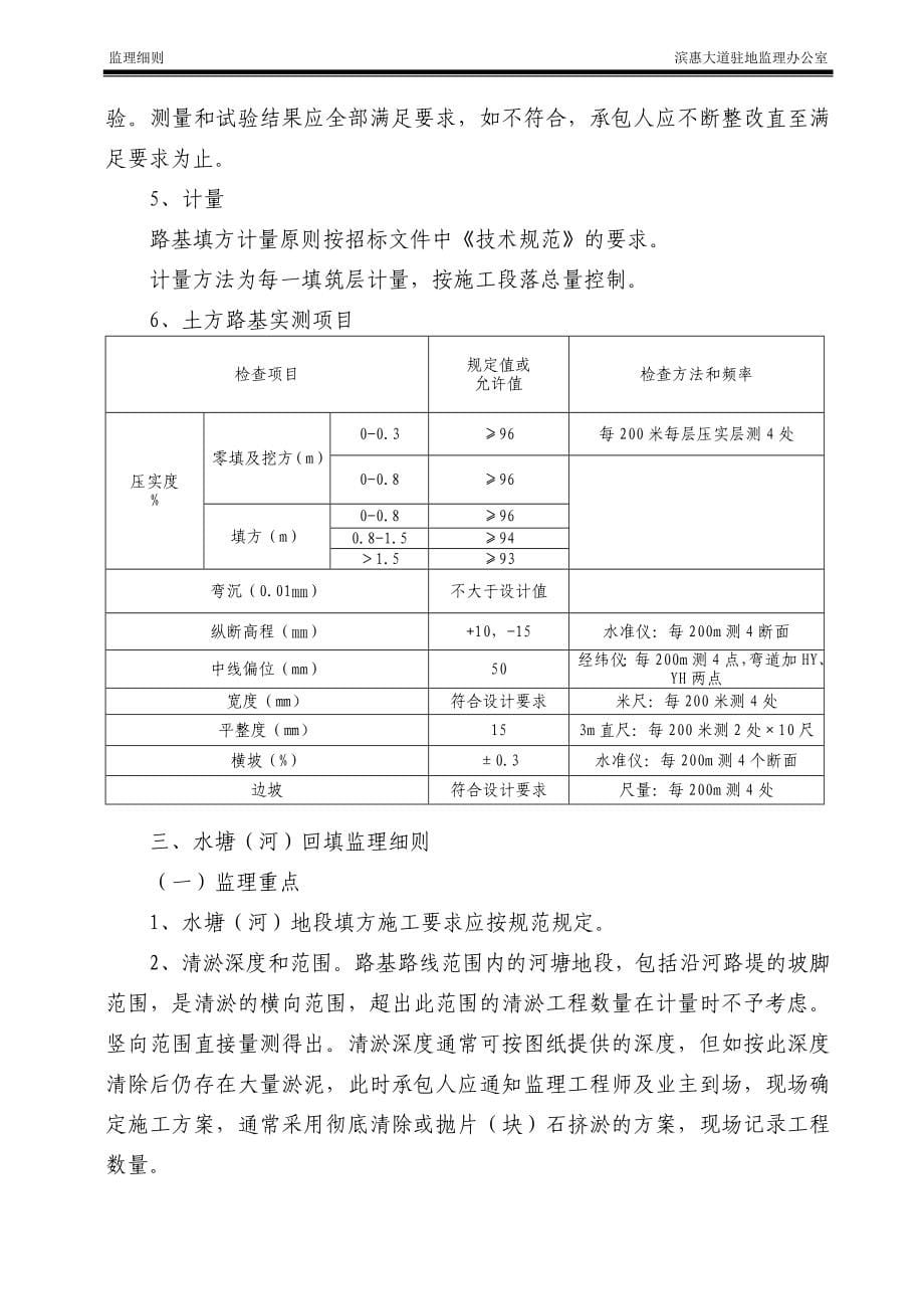 滨惠大道项目监理实施细则_第5页