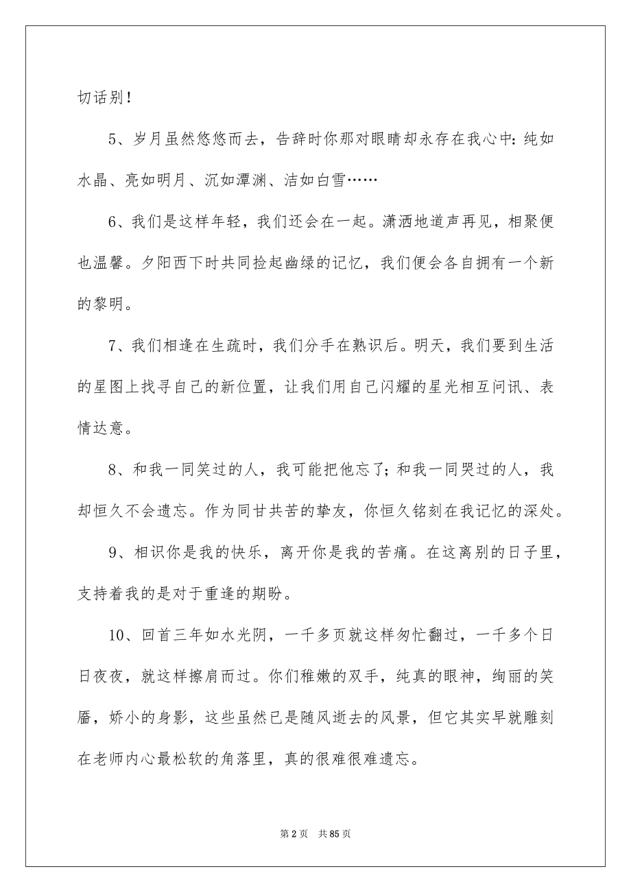 初三毕业留言_第2页