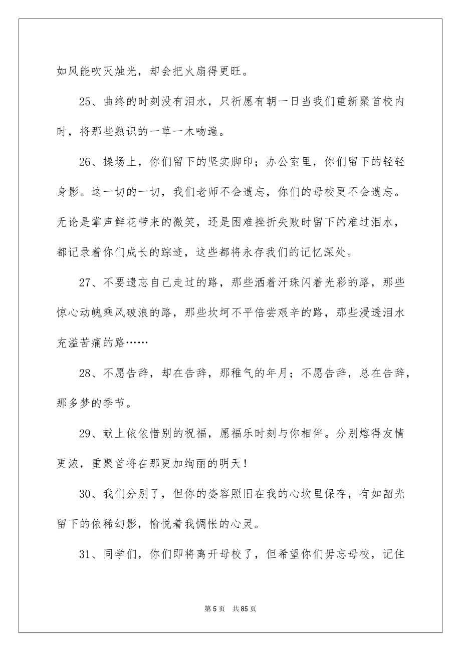 初三毕业留言_第5页