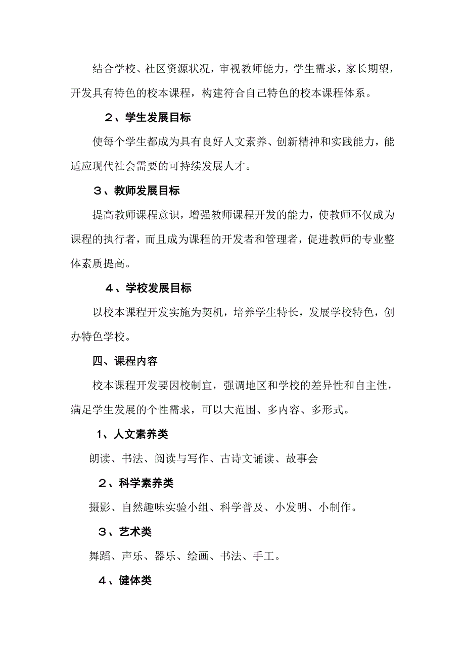 市直第二小学校本课程实施经验总结.doc_第2页