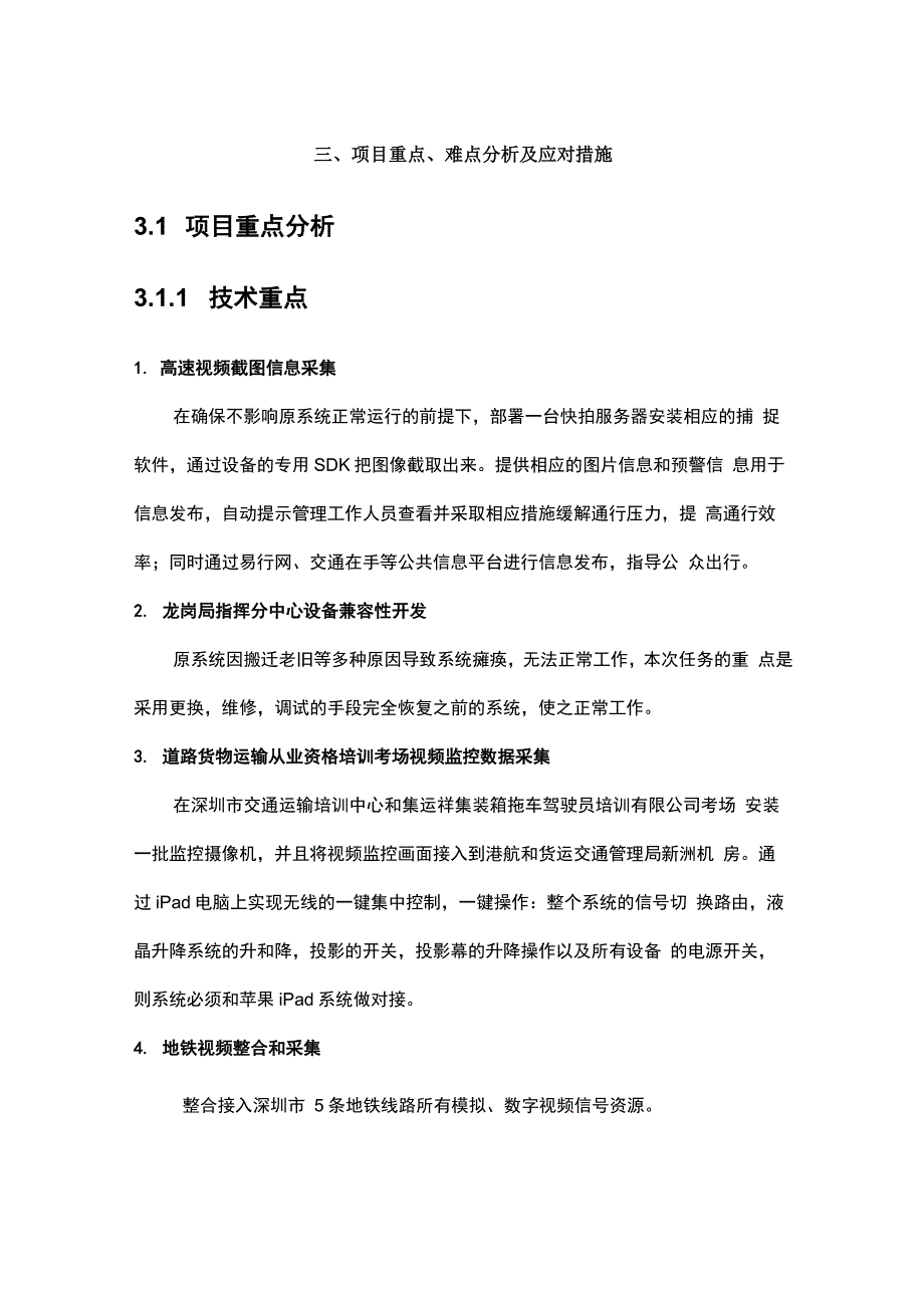 项目重点难点分析、应对措施及相关的合理化建议(1)_第1页