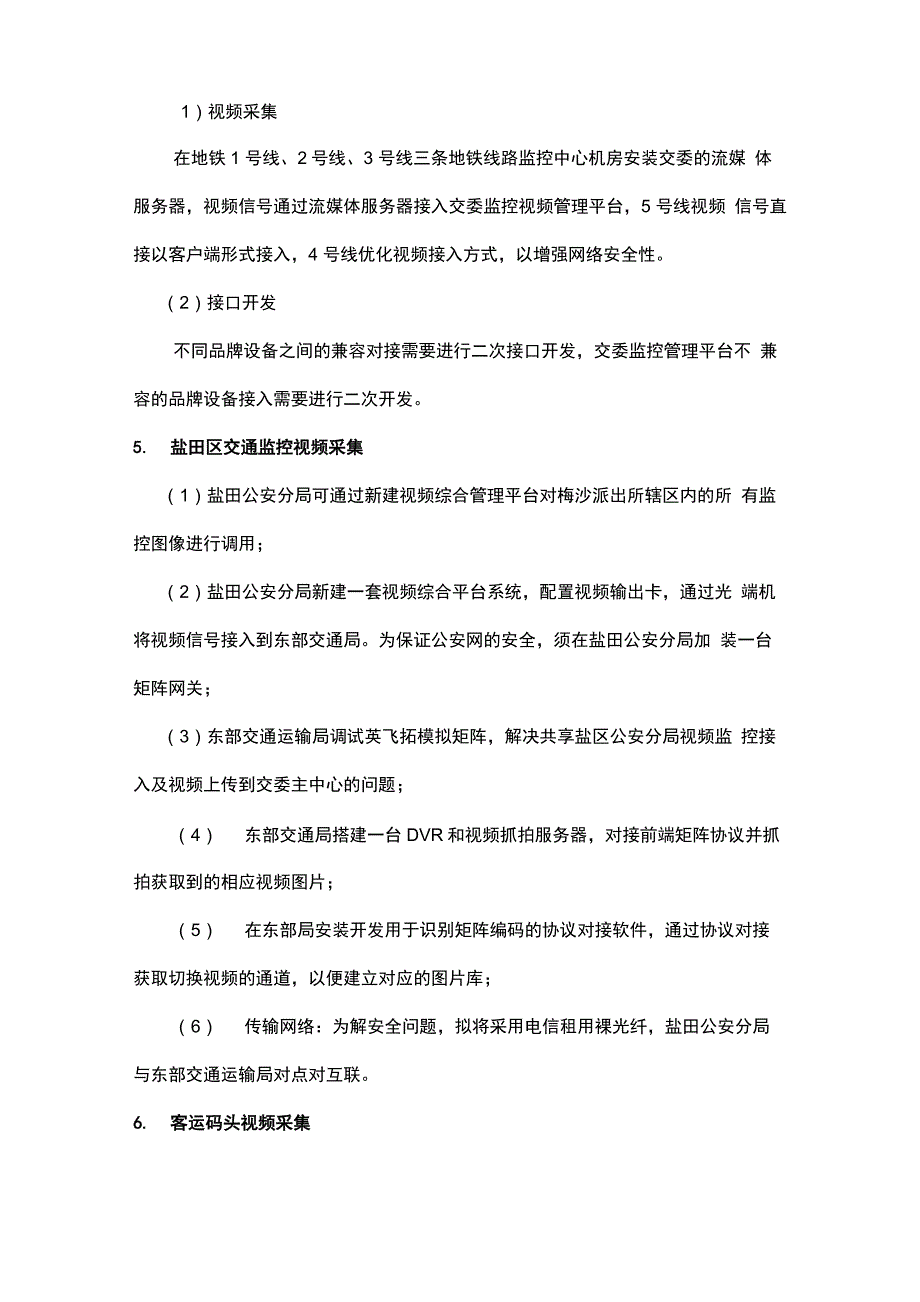 项目重点难点分析、应对措施及相关的合理化建议(1)_第2页