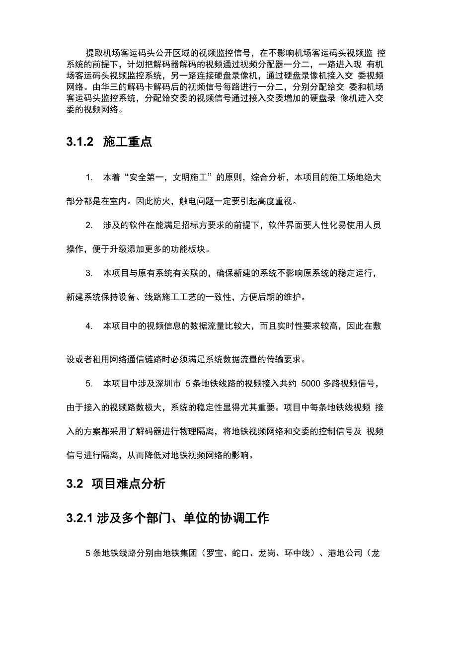 项目重点难点分析、应对措施及相关的合理化建议(1)_第3页