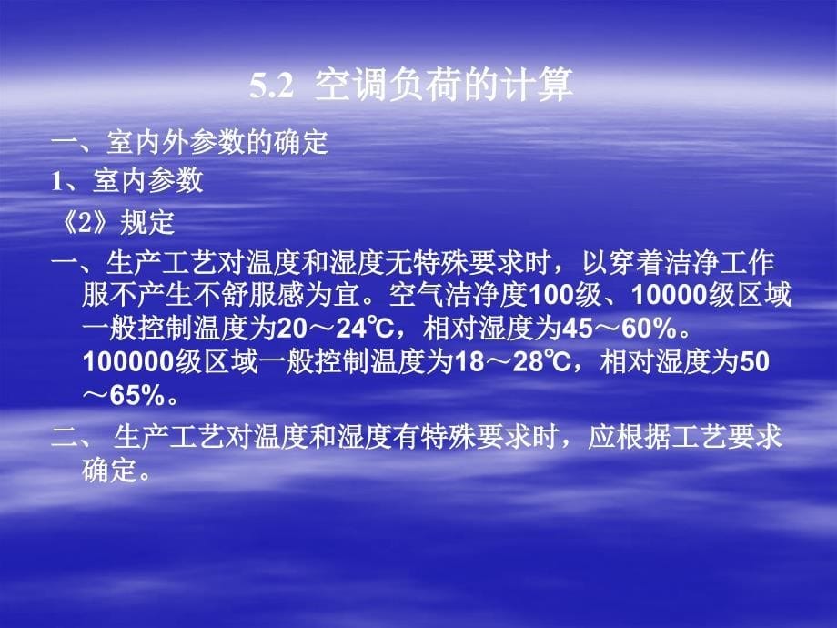 洁净空调设计安装教程_第5页