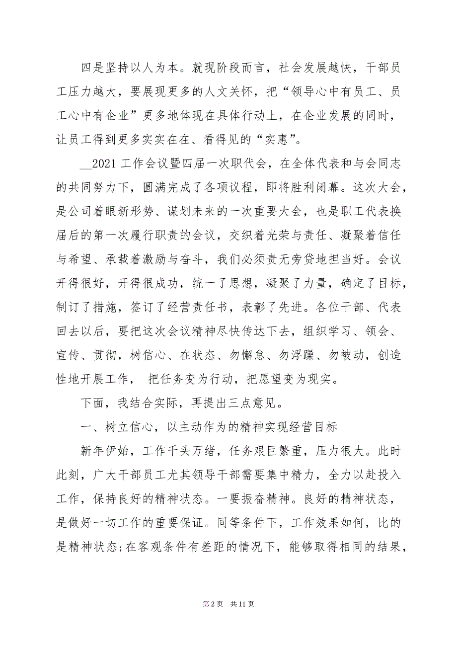 2024年领导年终总结报告范文_第2页