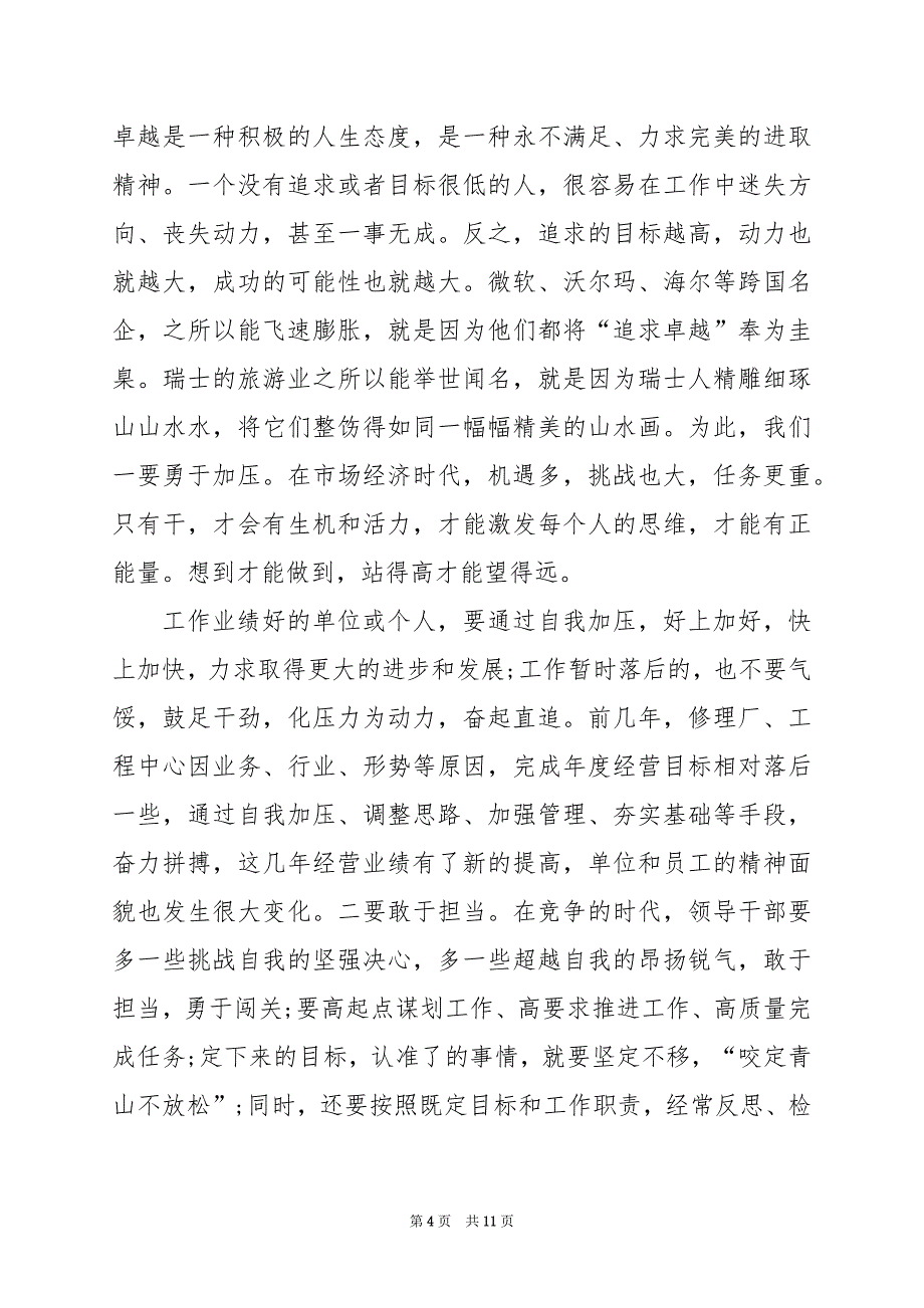 2024年领导年终总结报告范文_第4页