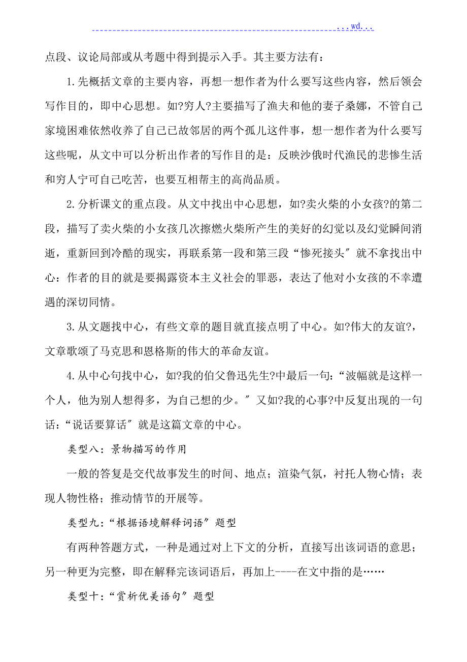 北师大四年级上册语文阅读理解题型_第4页