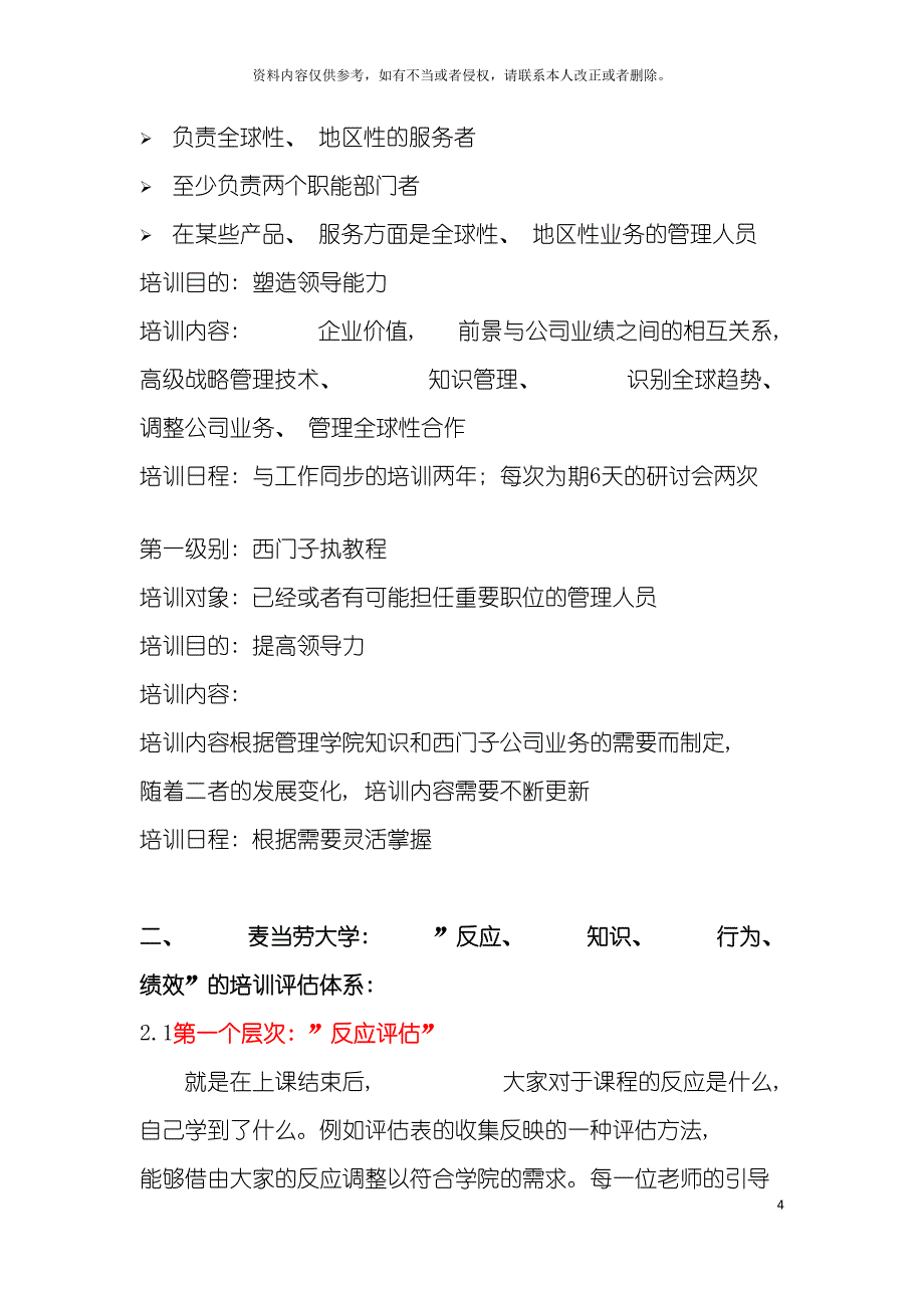 知名企业培训体系介绍模板.doc_第4页