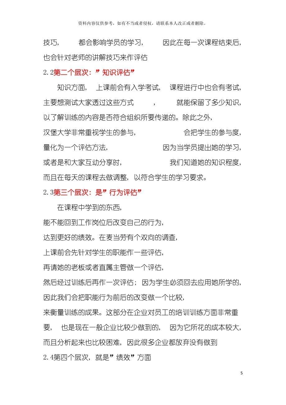 知名企业培训体系介绍模板.doc_第5页