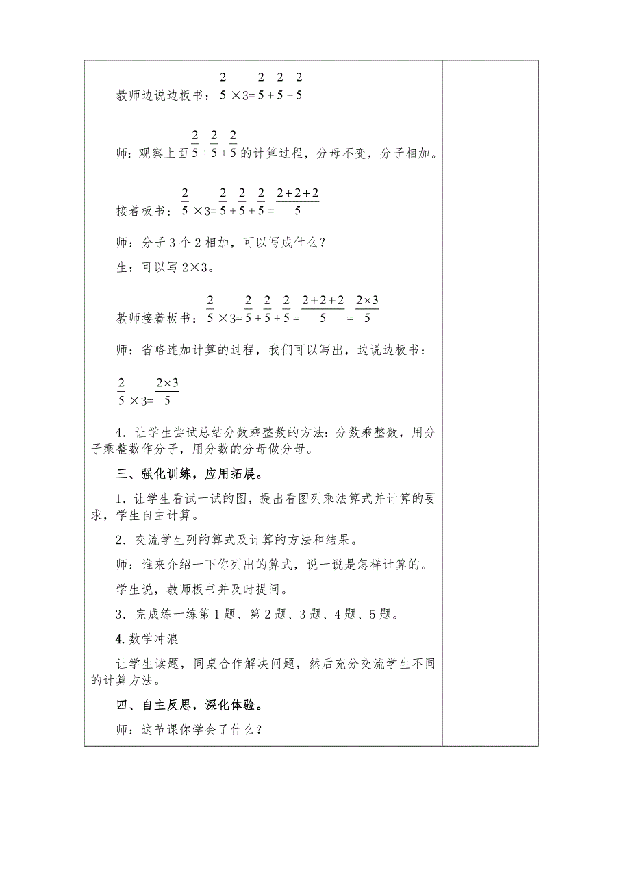 分数乘整数[45].doc_第3页